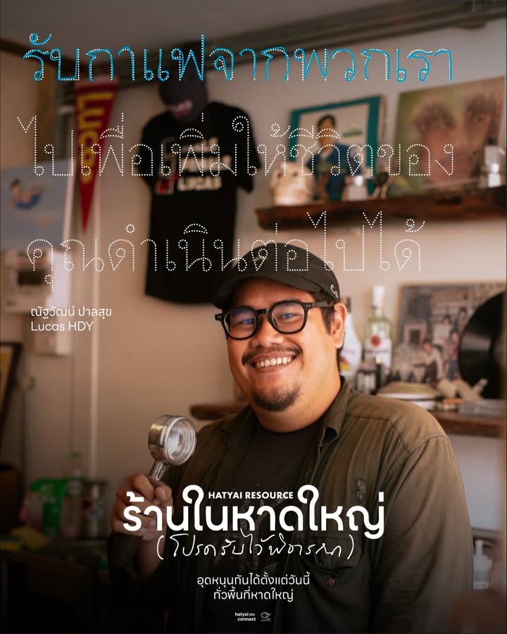การเป็นคนหาดใหญ่วัดที่ความไวในการคัมแบ็ค... ทั้งน้ำตา Hatyai Resource ร้านในหาดใหญ่ (โปรดรับไว้พิจารณา)