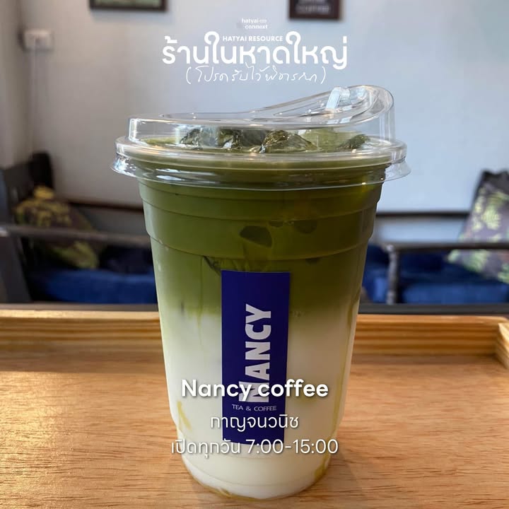 70+ คาเฟ่ร้านโปรด กลับมาเปิดให้หายคิดถึง อุดหนุนกันได้ตั้งแต่วันนี้ ทั่วพื้นที่หาดใหญ่