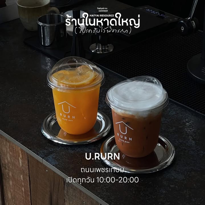 70+ คาเฟ่ร้านโปรด กลับมาเปิดให้หายคิดถึง อุดหนุนกันได้ตั้งแต่วันนี้ ทั่วพื้นที่หาดใหญ่