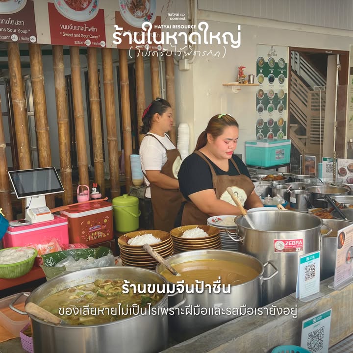 “เมื่อเตาไฟถูกจุดขึ้นอีกครั้ง... คือสัญญาณว่าหัวใจของหาดใหญ่ยังคงเต้นต่อ”
