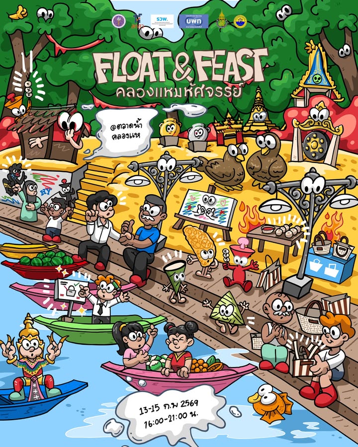 คลองแหโฉมใหม่... ไฉไลกว่าเดิม Float & Feast คลองแหมหัศจรรย์ . ลบภาพจำตลาดน้ำแบบเดิมๆ แล้วมาเปิดประสบการณ์ใหม่ที่ 'Float & Feast คลองแหมหัศจรรย์' เนรมิตพื้นที่บนสะพานให้กลายเป็นตลาดทางวัฒนธรรมสุดสร้างสรรค์ . พบกับงานหัตถกรรมชั้นครู ปะทะไอเดียคนรุ่นใหม่ ที่จะทำให้คุณเห็นว่าคลองแหไปได้ไกลกว่าที่คิใครสายอาร์ต สายคอนเทนต์ หรืออยากเห็นหาดใหญ่ในมุมมองใหม่ ห้ามพลาดเด็ดขาด . 📅 วันที่ 13 - 15 กุมภาพันธ์ 2569 📍 ณ ตลาดน้ำคลองแห (บริเวณบนสะพาน) ⏰ เวลา 16.00 - 21.00 น. . 📌 เปิดพื้นที่ให้ผู้ประกอบการหาดใหญ่โดยไม่มีค่าใช้จ่าย ลิงก์ลงทะเบียนใต้คอมเมนต์ จำนวนจำกัด __ #HatyaiConnext #FloatandFeast #HeartYaiHappens #คลองแหมหัศจรรย์ #คลองแห #เศรษฐกิจสร้างสรรค์ #สงขลา #ที่เที่ยวหาดใหญ่hatyaiconnext