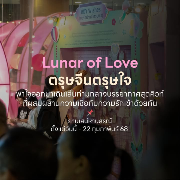 2 วันสุดท้าย ส่งท้ายเดือนกุมภาพันธ์ ตรุษจีน x ตรุษใจ ปรากฏการณ์ 'ตรุษจีนสีพาสเทล' ที่จะฮีลใจคนหาดใหญ่