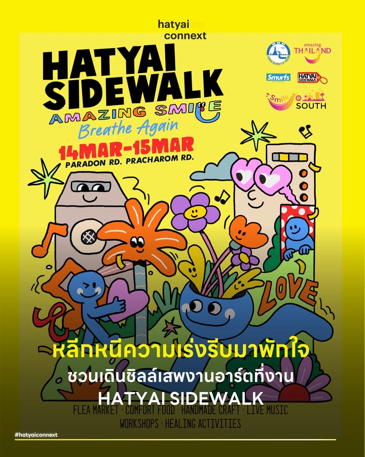 หลีกหนีความเร่งรีบมาพักใจ ชวนเดินชิลล์เสพงานอาร์ตที่งาน HATYAI SIDEWALK . สุดสัปดาห์นี้เมืองหาดใหญ่เปิดพื้นที่ชวนทุกคนออกมาหยุดพักจากความวุ่นวายของชีวิต แล้วสูดลมหายใจให้เต็มปอดไปกับงาน 'HATYAI SIDEWALK' ภายใต้ธีมหลัก AMAZING SMILE การเดินทางมาถึงสัปดาห์ที่ 3 ในชื่อตอน Breathe Again มีความตั้งใจสร้างพื้นที่ให้ผู้คนได้ผ่อนคลายความเหนื่อยล้าผ่านเสียงดนตรี ศิลปะ และกิจกรรมสร้างสรรค์บนถนนใจกลางเมือง . #พื้นที่แห่งการพักใจ ภายในงานรวบรวมกิจกรรมที่ออกแบบมาเพื่อการพักผ่อนอย่างแท้จริง ผู้ร่วมงานสามารถเดินเล่นในตลาดนัดสินค้าที่เต็มไปด้วยงานศิลปะทำมือ พร้อมลิ้มรสอาหารจานโปรดที่ช่วยเยียวยาจิตใจ คลอไปกับการแสดงดนตรีสดตลอดทั้งคืน การจัดสรรพื้นที่สำหรับกิจกรรมเวิร์กชอป และกิจกรรมฟื้นฟูพลังใจถูกเตรียมไว้รอให้ทุกคนมาร่วมสัมผัสประสบการณ์ตรงนี้ . #รอยยิ้มและการแบ่งปัน โครงการนี้เกิดขึ้นจากความร่วมมือกับ การท่องเที่ยวแห่งประเทศไทย ภายใต้คอนเซปต์ Smile@South ซึ่งใช้การท่องเที่ยวเป็นเครื่องมือสำคัญในการฟื้นฟูเศรษฐกิจและเติมเต็มความรู้สึกของผู้คนในพื้นที่ รายได้ส่วนหนึ่งหลังหักค่าใช้จ่ายจากกิจกรรมจะถูกนำไปสนับสนุนสาธารณะประโยชน์ให้กับองค์กรต่างๆ ในเมืองหาดใหญ่ ถือเป็นการส่งต่อความสุขและรอยยิ้มคืนสู่สังคมอย่างยั่งยืน . #กำหนดการและพิกัดงาน ผู้สนใจสามารถเข้าร่วมงานได้ในวันที่ 14 ถึง 15 มีนาคม 2569 ตั้งแต่เวลา 16:30 ถึง 24:00 น บริเวณถนนภราดรและถนนประชารมย์ แผนที่การเดินทางสามารถดูได้ผ่านลิงก์ https://bit.ly/47BRc9J __ #HatyaiConnext #HatyaiSidewalk #AmazingSmile #BreatheAgain #AmazingThailand #เที่ยวหาดใหญ่ #ถนนคนเดินหาดใหญ่hatyaiconnext